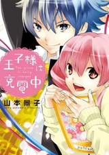 Oujisama wa Juudenchuu