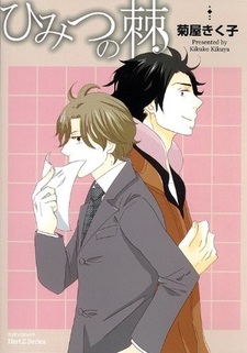 Скрытые шипы