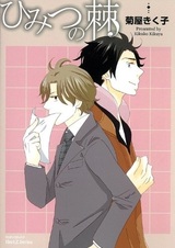 Скрытые шипы