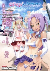 Открытое море!