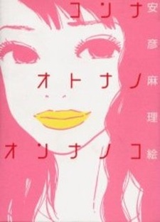 Konna Otona no Onnanoko