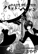 По ту сторону рая