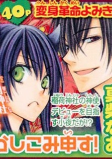 Молим тебя!