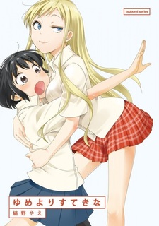 Дорогая любимая