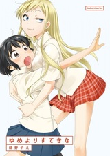 Дорогая любимая