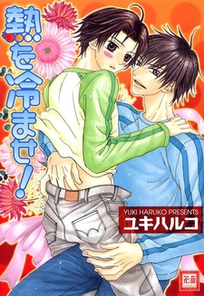 Любовь, которая охлаждает