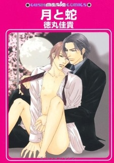 Луна и змея