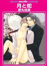 Луна и змея