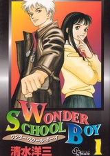 Чудо-школьник