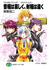 Стальная тревога: Другое оружие