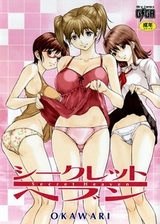 Секретный рай