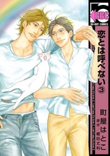 Ты не можешь назвать это любовью