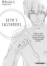 Клиенты Сэто