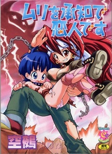 Muri wo Shouchi de Koibito desu