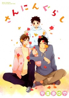 О троих, живущих вместе