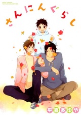 О троих, живущих вместе