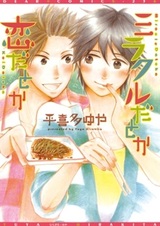 Miracle da toka Koi da toka