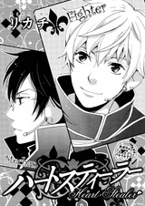 Похититель сердец