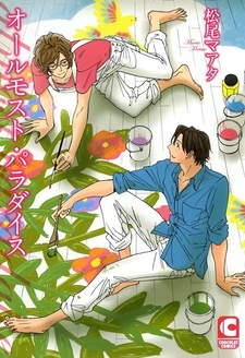 В шаге от рая