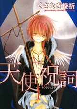 Молитва ангела