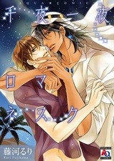 Тысяча и одна ночь любви