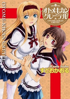 Девичья организация «Гретель»