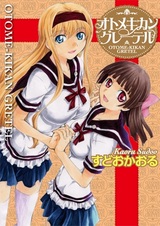 Девичья организация «Гретель»