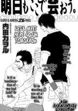 Давай и завтра здесь встретимся