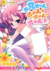 Oniichan to Nyan Nyan Nyan