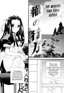 Туда, где идут рельсы