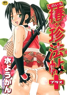 Kunoichi Tsubaki Chinpouchou+