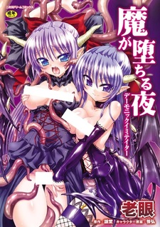 Ночь демонов: Одержимый подражатель