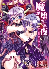 Ночь демонов: Одержимый подражатель