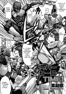 Время супергероев!