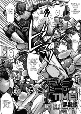 Время супергероев!