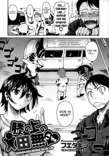 Танаси у меня на коленках