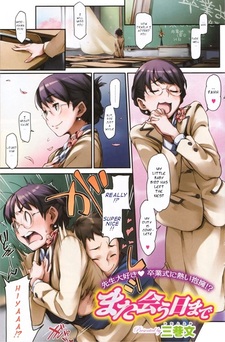 Прощальная встреча