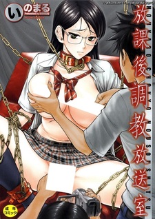 Houkago Choukyou Housoushitsu