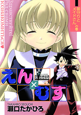 Renai Shusse Emaki En x Musu