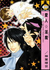 Любимый демон