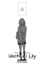 Лживая Лилия