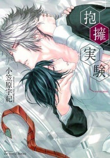 Эксперимент с объятиями