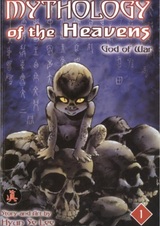 Мифология небес