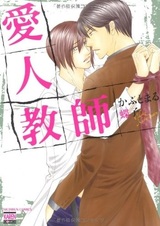 Учитель-любовник