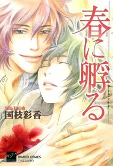 Весеннее пробуждение