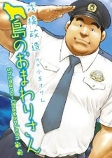 Остров полицейских