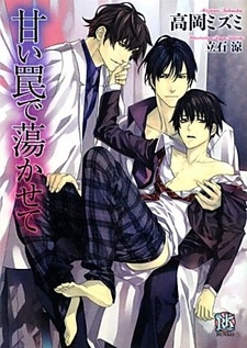 Захваченный в сладкий плен