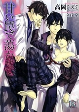 Захваченный в сладкий плен