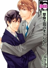 Как соблазнить избегающего любви начальника