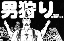 Охота на парней